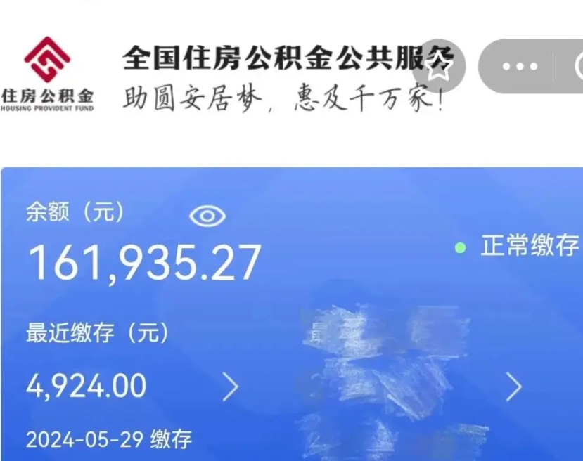 正定离开公积金怎么取（离开本地公积金提取）